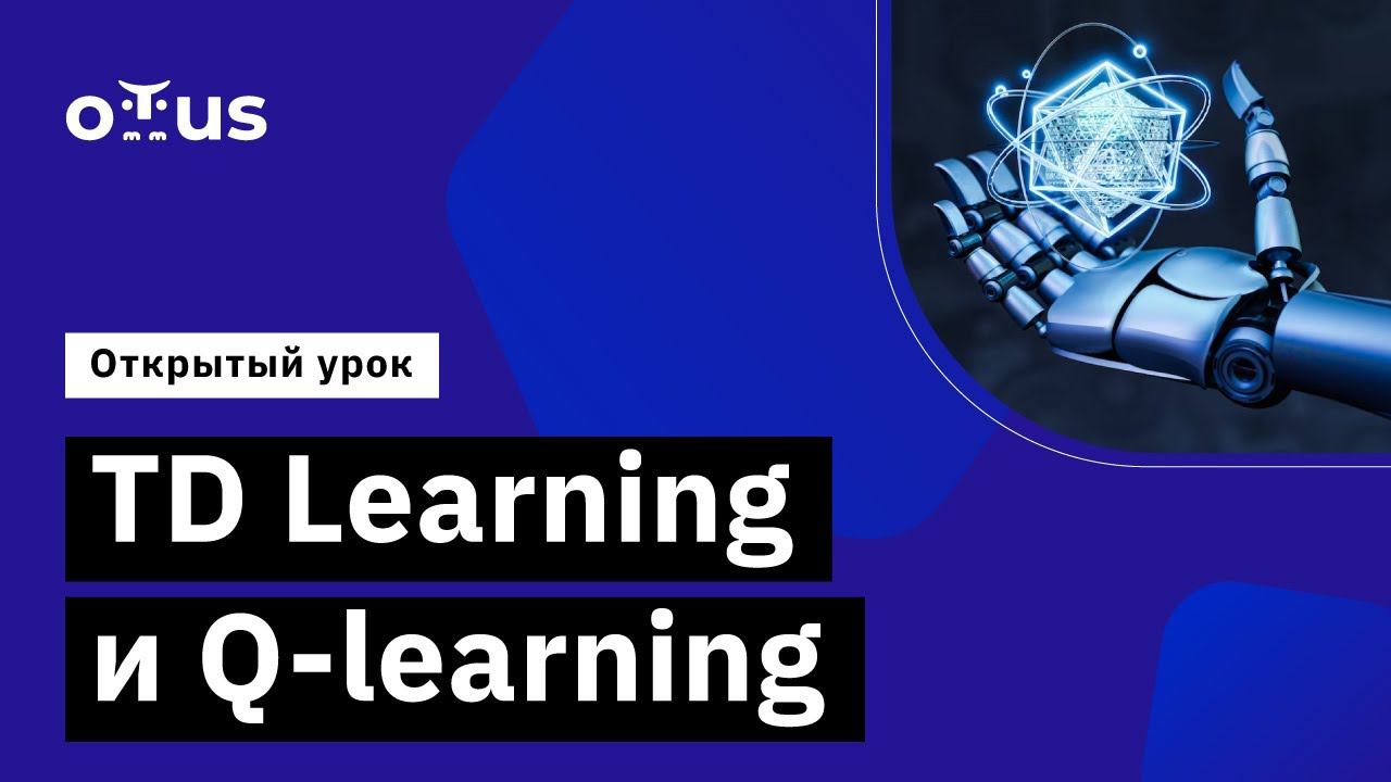 TD Learning и Q-learning // Демо-занятие курса «Reinforcement Learning»