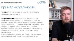 Как написать ИНДИВИДУАЛЬНЫЙ ПРОЕКТ?