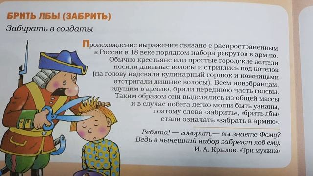 Фразеологический словарь. "БРИТЬ ЛБЫ (ЗАБРИТЬ)" смотреть онлайн