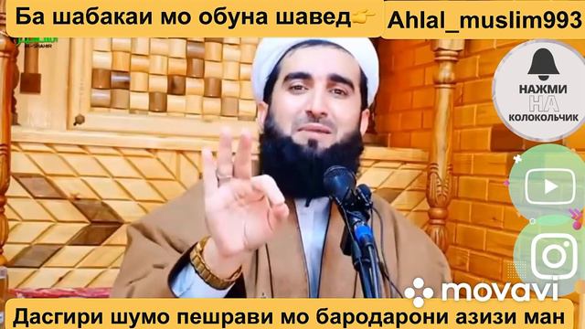 То охираш гуш андозет бехад кисаи хуб аст 🥺🥺😢Аллохи мехрубон хамаи мову шумора хидоят кунад Омин смотреть онлайн