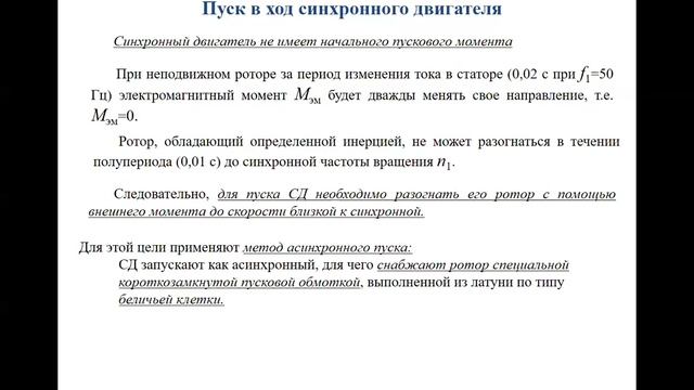 Бакалавр_ЭЭ_5 семестр_Электрические машины_ Лекция 12_Биличенко А.П. смотреть онлайн