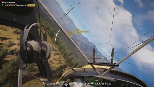 Far Cry 5 прохождение задания Воздушный налет смотреть онлайн