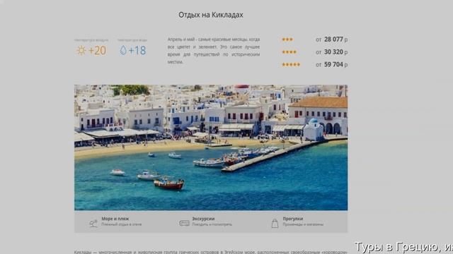 Отдых в Греции цены смотреть онлайн