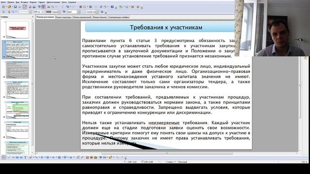 Вебинар 223-ФЗ. Часть 1.