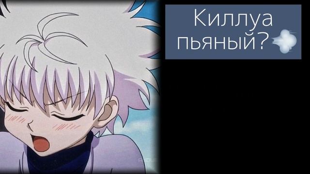 АСМР: Киллуа пьяный?? !! Японский язык!! {rus Sub}