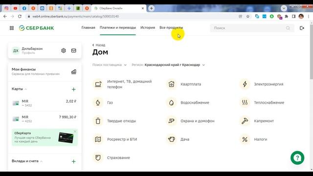 Как оплатить за газ через Сбербанк онлайн смотреть онлайн