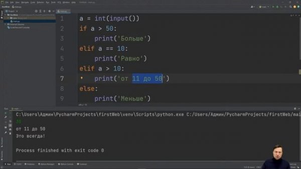 Python с нуля. От логической переменной до разветвляющихся алгоритмов