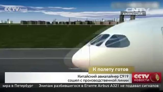 Китайский авиалайнер С919 сошел с производственной линии смотреть онлайн
