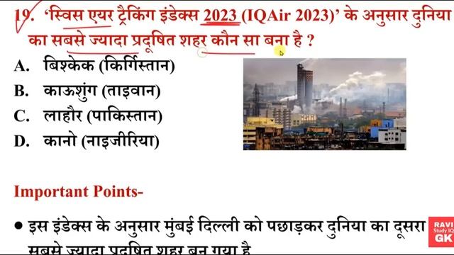 महत्वपूर्ण सूचकांक 2023 | Important Index 2023 Current Affairs | Suchkank Questions | India Rank смотреть онлайн