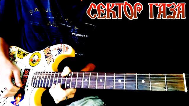 Solo of the week #29 - Лирика (Сектор Газа) смотреть онлайн