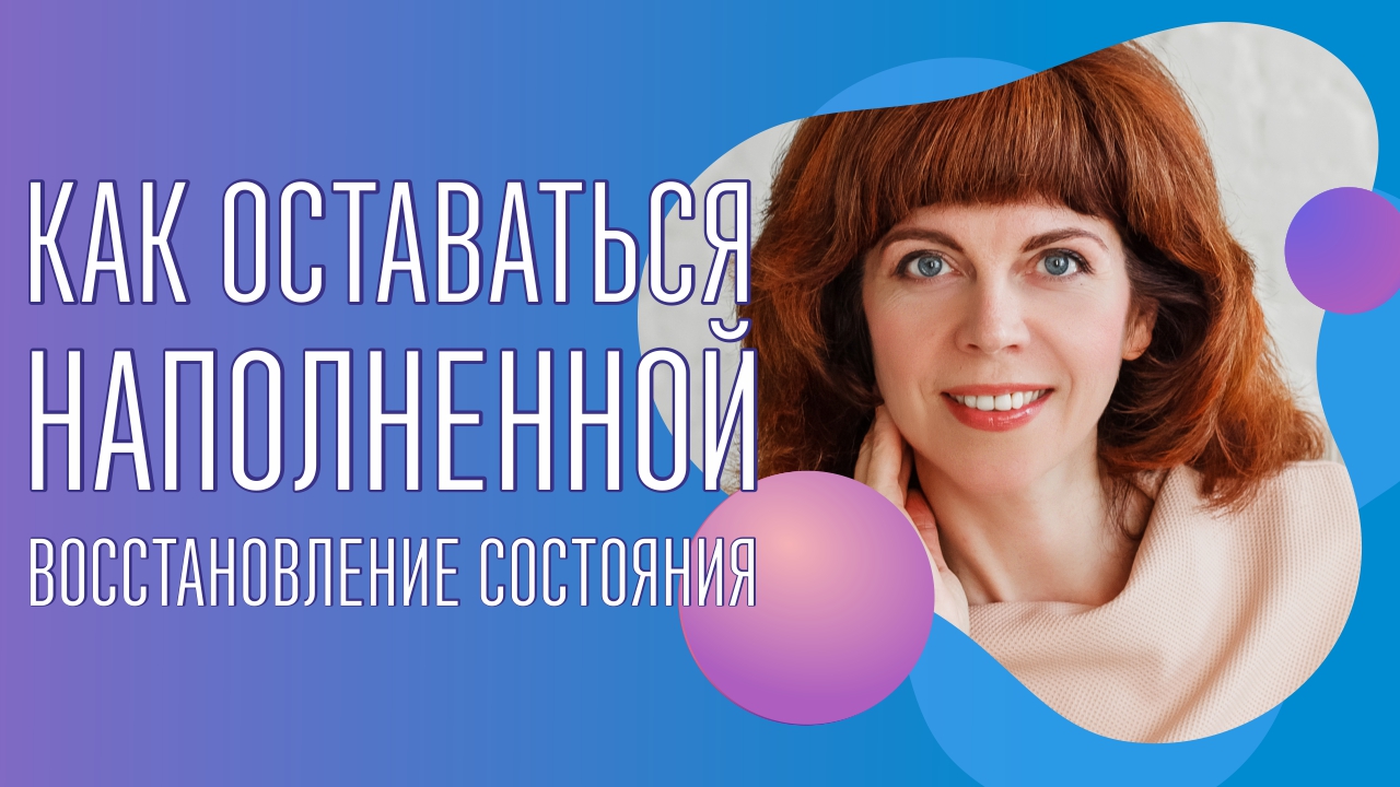 Как СТАТЬ ОПОРОЙ для себя и ТОЧКОЙ ПРИТЯЖЕНИЯ для любимых | Внутренняя опора смотреть онлайн