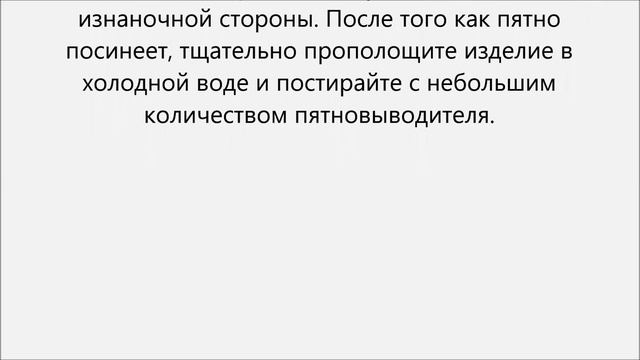 Как отстирать йод с одежды смотреть онлайн