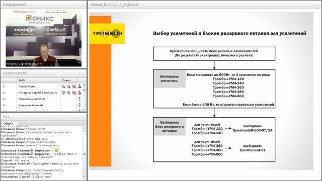 «Особенности проектирования систем оповещения 4 и 5-го марок “Тромбон” и “Глагол”» смотреть онлайн