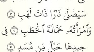 МЕДЛЕННОЕ ЧТЕНИЕ КОРАНА С ОБЪЯСНЕНИЕМ. Сура 111 аль-Масад