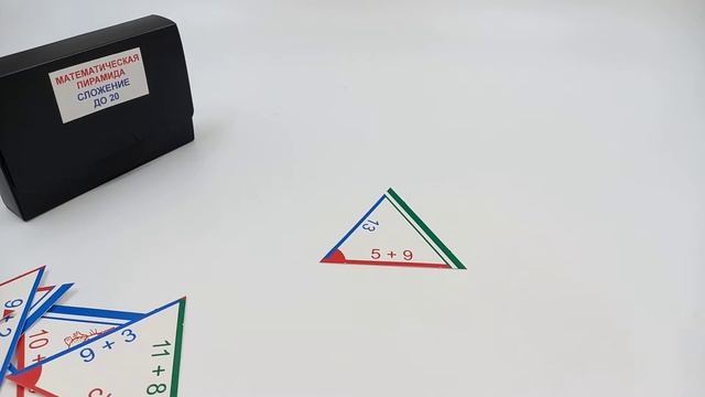 Математические пирамиды "Сложение до 20" смотреть онлайн