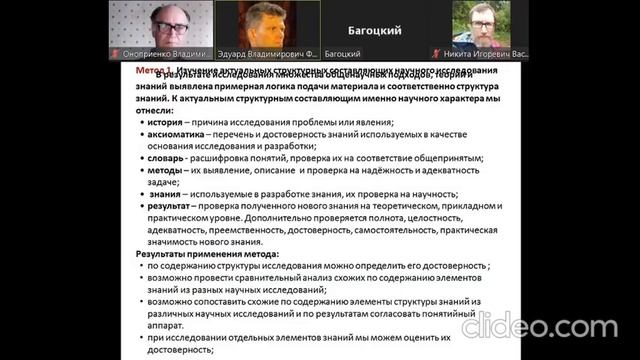 слайдшоу ВИОН доклад в картинках об участии в секции квалиметрия 27 10 2023 смотреть онлайн