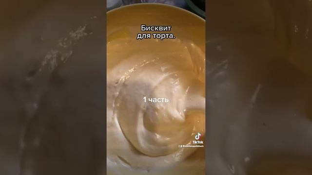 Бисквит для торта? смотреть онлайн