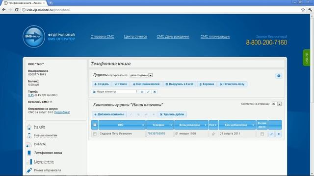 Как подгрузить базу номеров смотреть онлайн