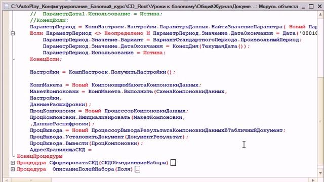 7. Работа с объектом КонструкторСхемыКомпоновкиДанных смотреть онлайн