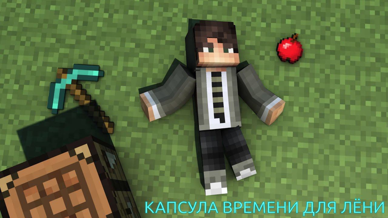 Видео для Лёни [КАПСУЛА ВРЕМЕНИ] 25 июля 2022 год. смотреть онлайн