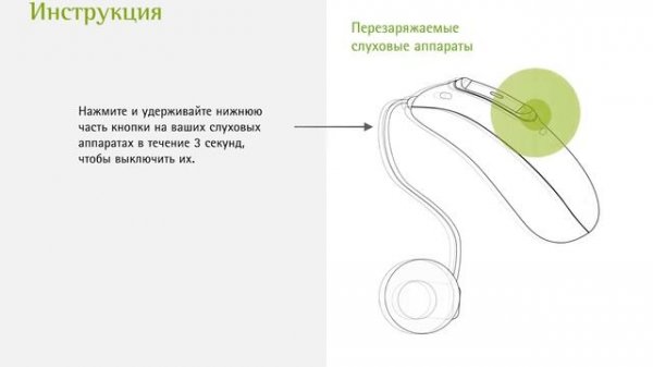 Подключение Phonak Marvel к телефону на ОС Android