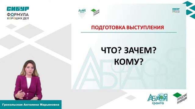 Вебинар с Ангелиной Грохольской - Эффективная защита проекта смотреть онлайн