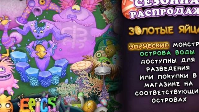 ЛУЧШАЯ ОБНОВА! РЕДКИЕ ВУБЛИНЫ, НОВЫЕ МИФИКИ! Обзор обновления 3.9 в My Singing Monsters смотреть онлайн
