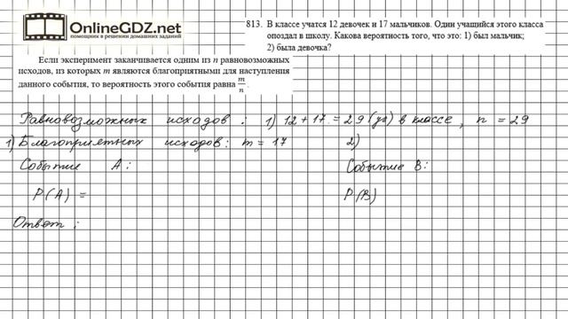 Задание №813 - Математика 6 класс (Мерзляк А.Г., Полонский В.Б., Якир М.С.) смотреть онлайн