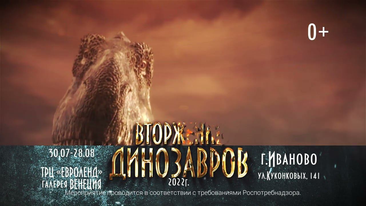 "Вторжение динозавров" смотреть онлайн