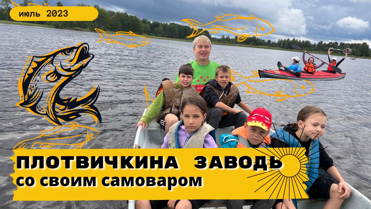Полотвичкина заводь с детьми на выходные. смотреть онлайн
