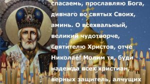 МОЛИТВА ОТ ПЬЯНСТВА НИКОЛАЮ ЧУДОТВОРЦУ. Включи и проси за судьбу сына. Мгновенное исцеление