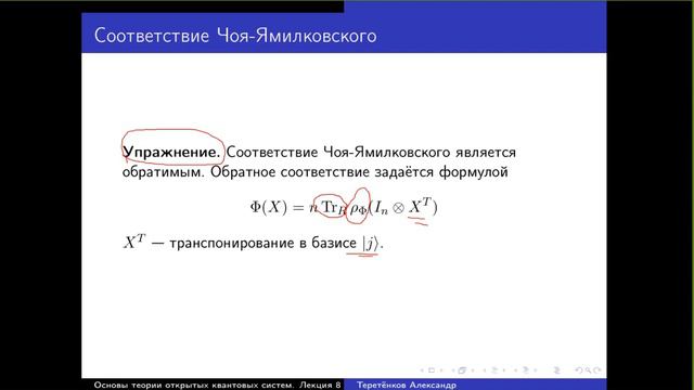 Лекция 8. А.Е. Теретёнков. Вполне положительные отображения. смотреть онлайн