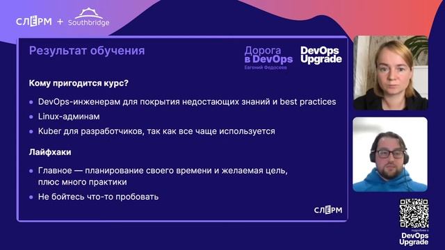 Roadmap для DevOps -специалистов смотреть онлайн