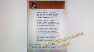 Марина Цветаева?Бежит тропинка с бугорка?Литературное чтение 4 класс