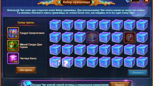 Хроники хаоса.Чёрная пятница.Рациональное использование Чип Ключей. Подходит к пасхальному эвенту смотреть онлайн