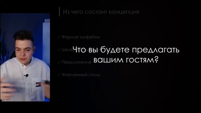 Как открыть прибыльную кофейню? C чего начать? Формирование концепции смотреть онлайн
