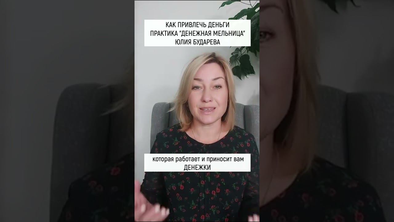 Денежная Практика "Денежная Мельница" смотреть онлайн