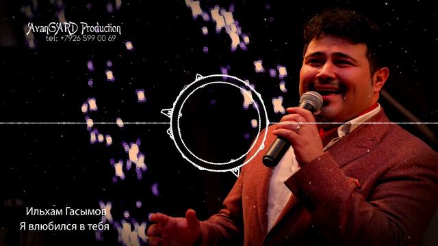 Ильхам Гасымов 7.Я влюбился в тебя смотреть онлайн