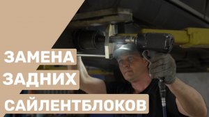 Обслуживание подвески_ замена задних сайлентблоков и стоек стабилизатора Volvo XC70!