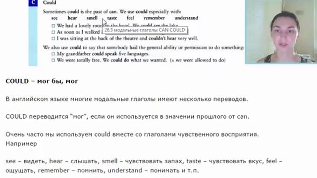 Unit 26 MODALS: Can, could, be able to - Говорим о возможности в английском смотреть онлайн