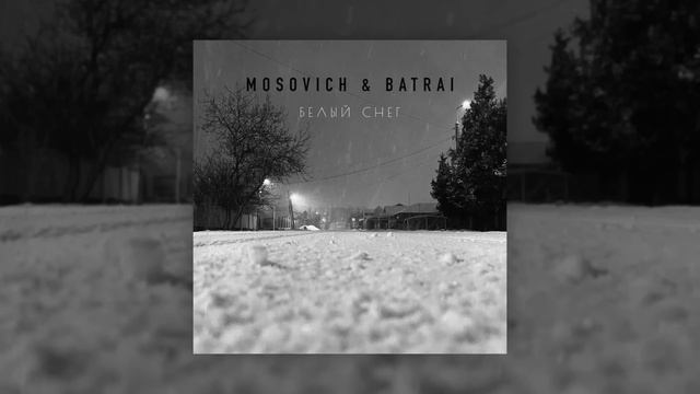 MOSOVICH & BATRAI - Белый снег (Official Audio)