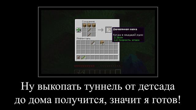 МУД МАЙНКРАФТ ДЕМОТИВАТОР 1 смотреть онлайн