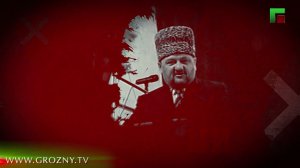 ДОКУМЕНТАЛЬНЫЙ ФИЛЬМ "АХМАТ КАДЫРОВ. ИСПЫТАНИЕ ВОЙНОЙ"