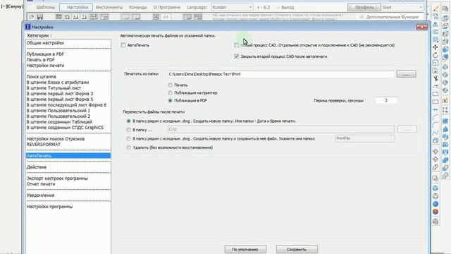 Реверс - Настройки - 12 - Автопечать смотреть онлайн