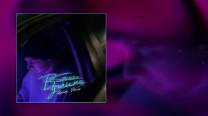 Антон Небо - В бокале джина (Официальная премьера трека)