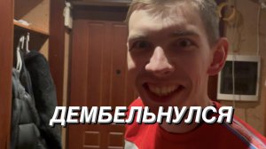 ВЛОГ | Типичный день стопбана