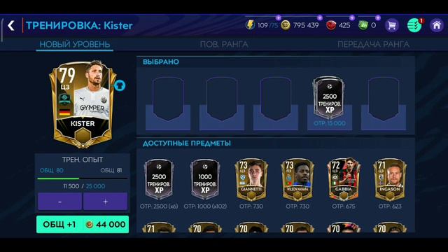 прокачал свой состав до 86 рейтинга |FIFA MOBILE смотреть онлайн