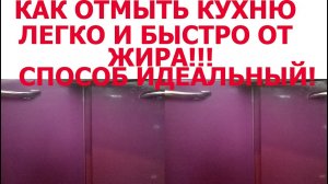 Как отмыть кухонный гарнитур от жира в домашних условиях