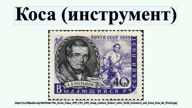 Коса (инструмент) смотреть онлайн