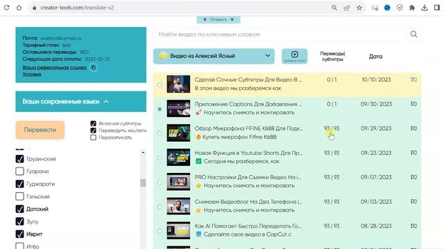 Поднимаем Просмотры На YouTube: Перевод Субтитров, Названия и Описания На Другой Язык смотреть онлайн
